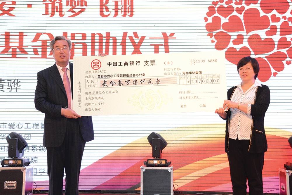 華林公益基金再獻(xiàn)愛心-年度盛典愛心捐助貧困大學(xué)生