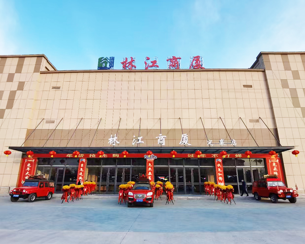 百貨商貿(mào)