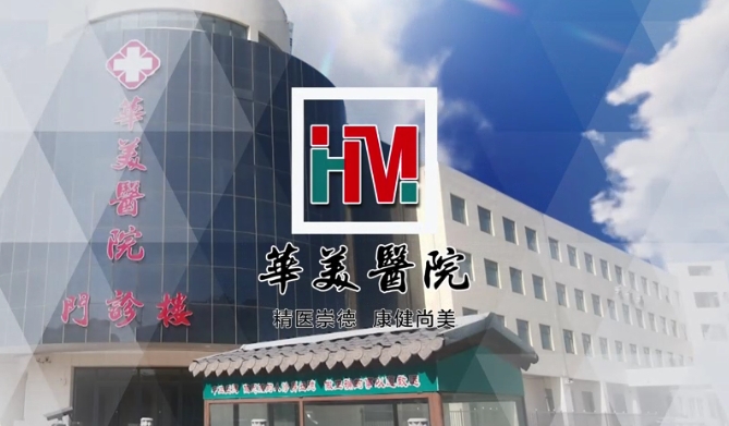 黃驊市華美醫院